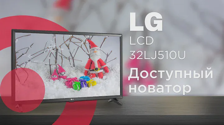 Обзор LG LCD 32LJ510U - Доступный телевизор