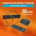 Комплект (пассивная комнатная антенна + ТВ приставка) бесплатного цифрового телевидения DVB-T2