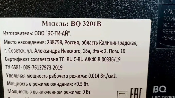 Ремонт телевизора BQ 3201B НЕТ ИЗОБРАЖЕНИЯ.